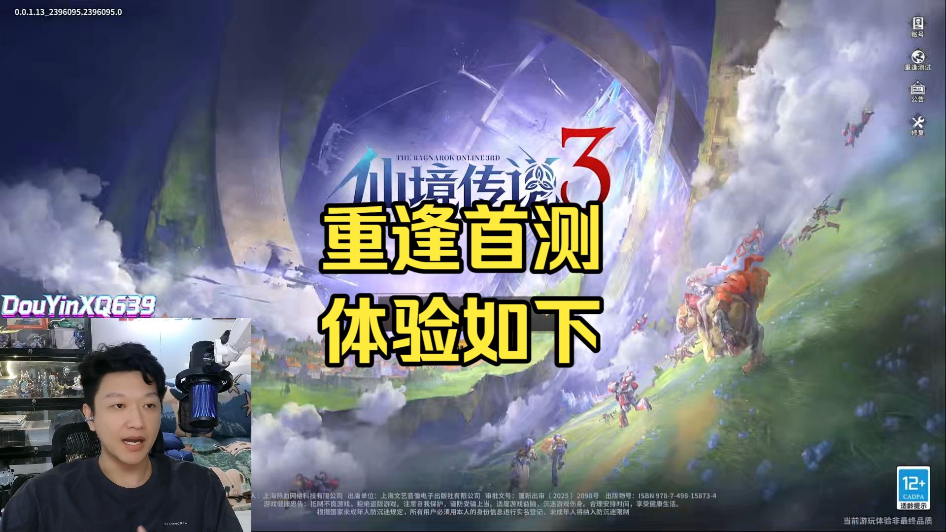 仙境传说3RO3内测第一天汇报。 画风Q版。内测7天，后续继续给大家汇报。
