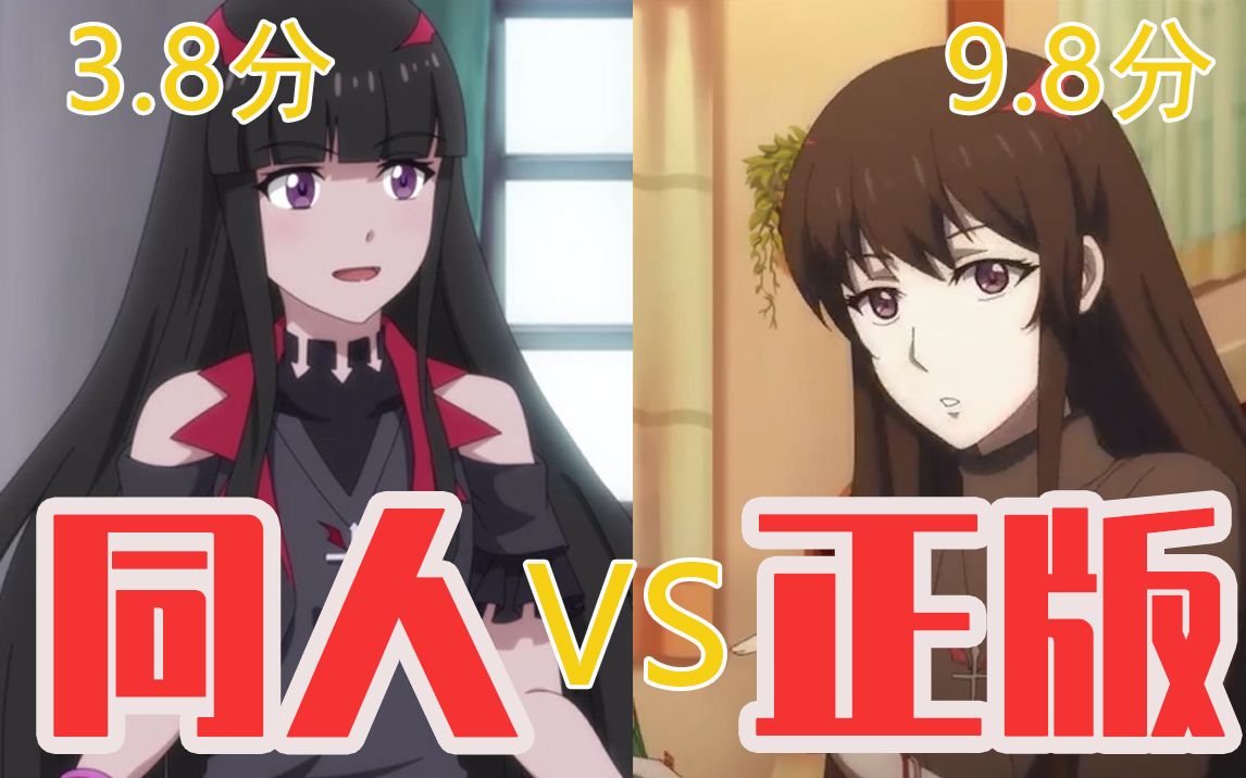 同人VS正版，这部国漫从3.8到9.8经历了什么？异常生物见闻录的神级逆转