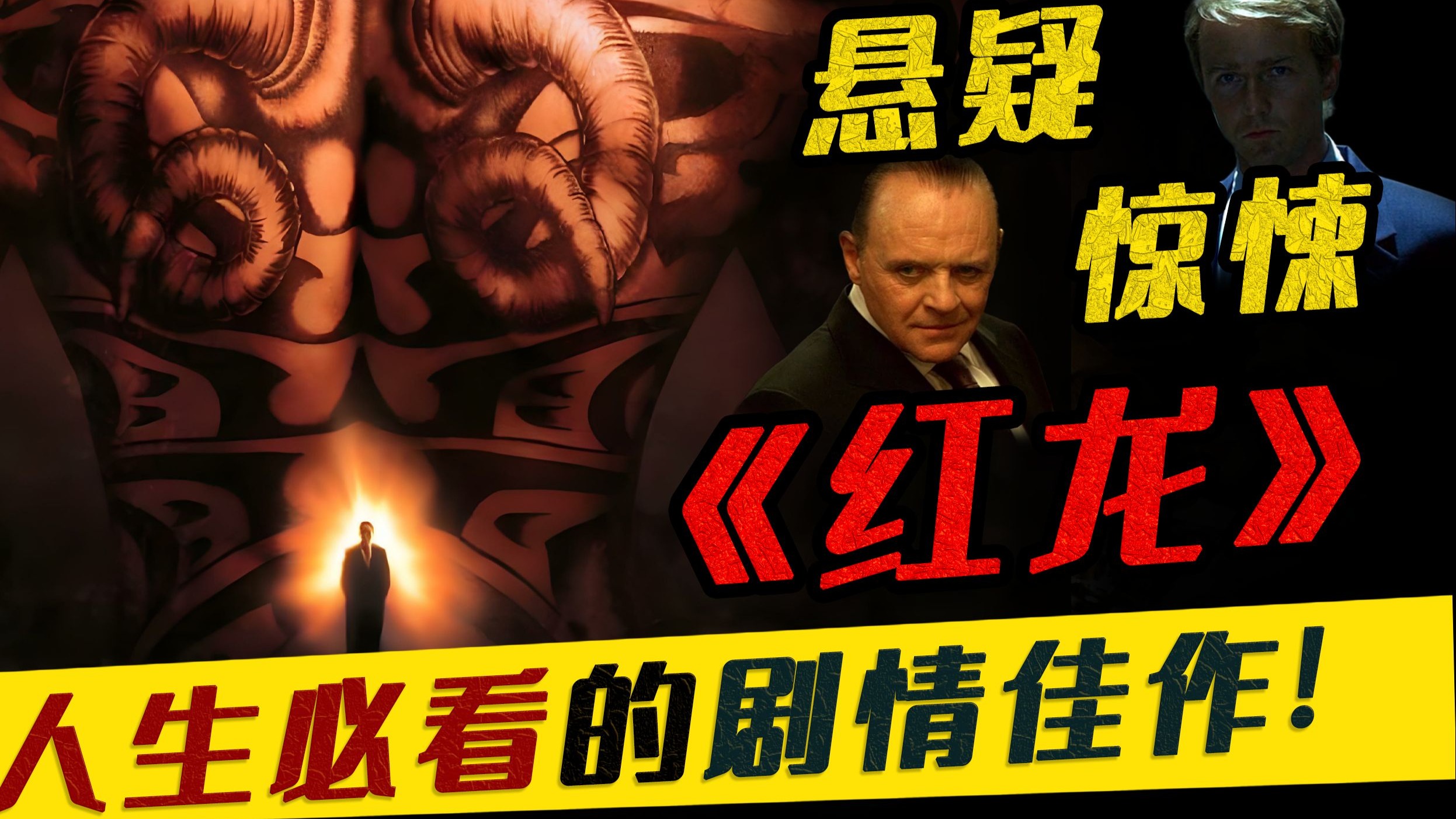 【我们】万字解说，深度解析！直击猎人与怪物的心理角力！带你看懂《红龙》全片！