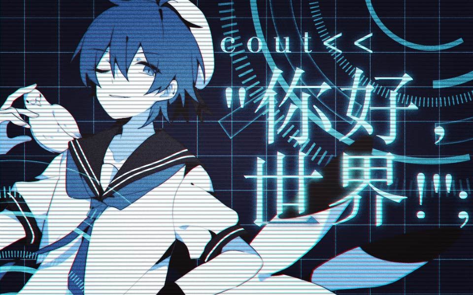 【徵羽摩柯原创曲】你好，世界！【摩柯印象曲】
