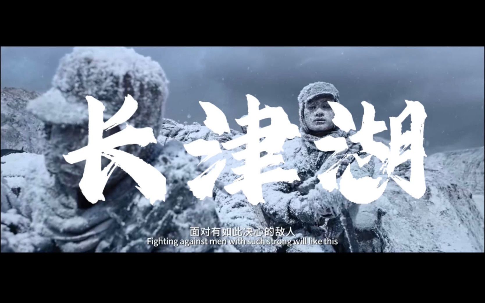 【长津湖｜高燃混剪】“希望下一代，活在一个不再充满硝烟的年代”