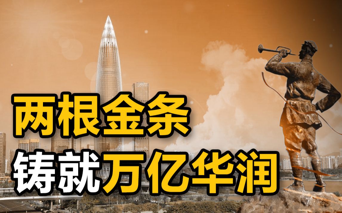 烽火争先抗战前线，创新领路中国经济，央企华润的83年风雨路