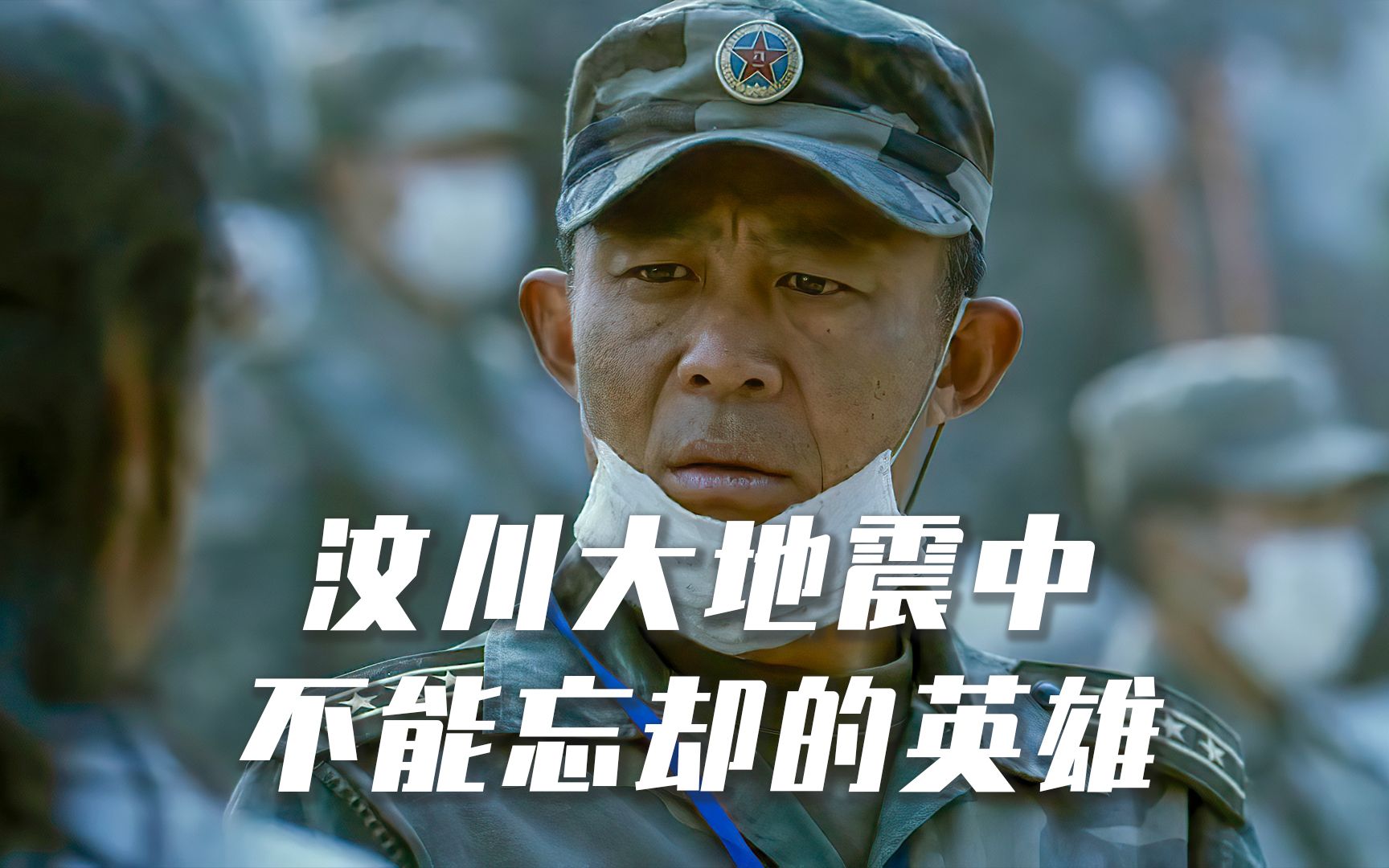 震撼人心的抗灾电影，汶川地震，打不倒中国人