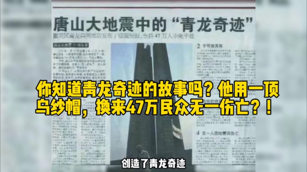 你知道青龙奇迹的故事吗？他用一顶乌纱帽，换来47万民众无一伤亡？！