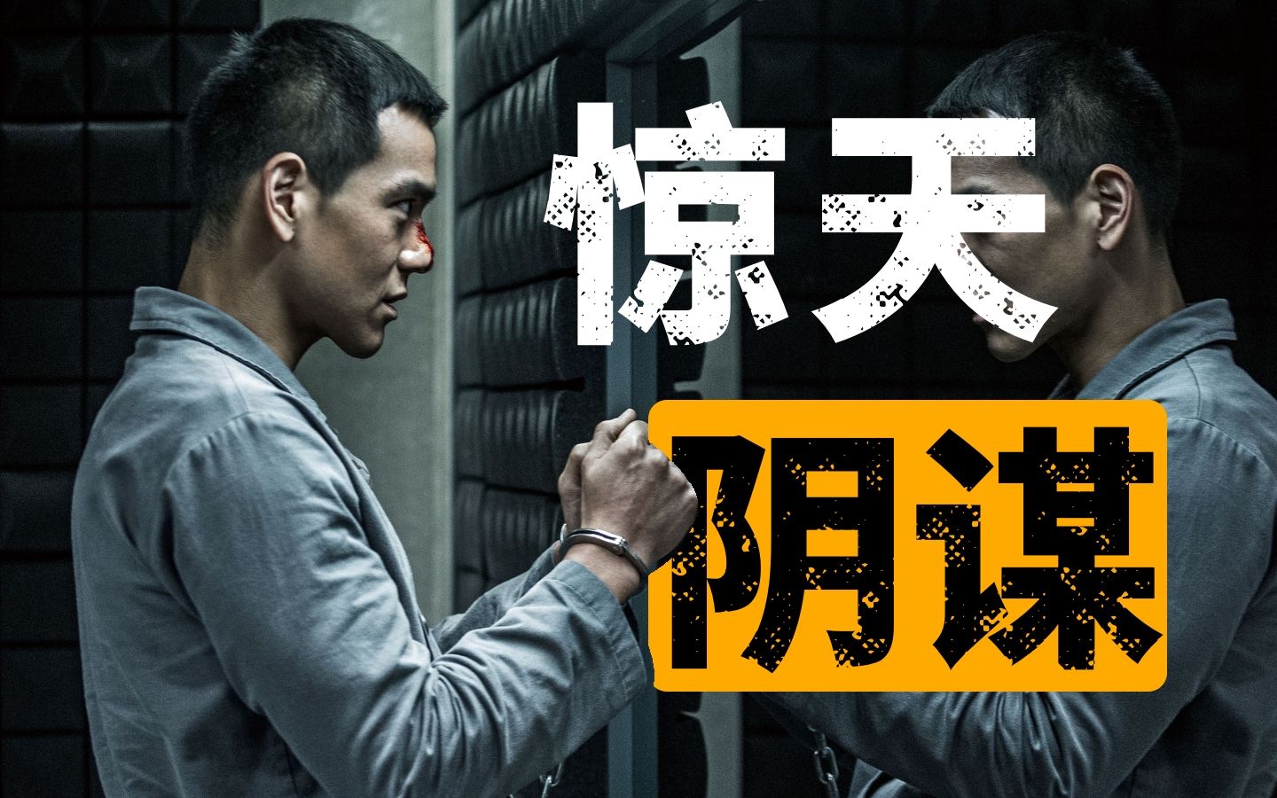 惊天阴谋，谋划特首？港片权斗之巅！香港犯罪片《寒战2》