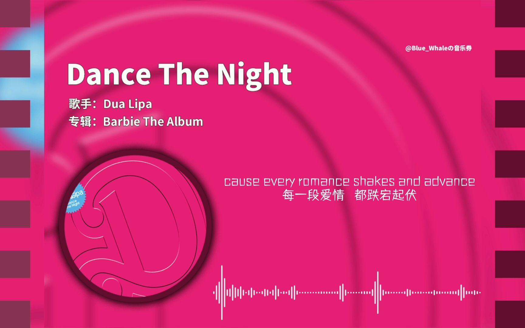 日推 | “你真漂亮”“我当然知道” | 《Dance The Night》Dua Lipa