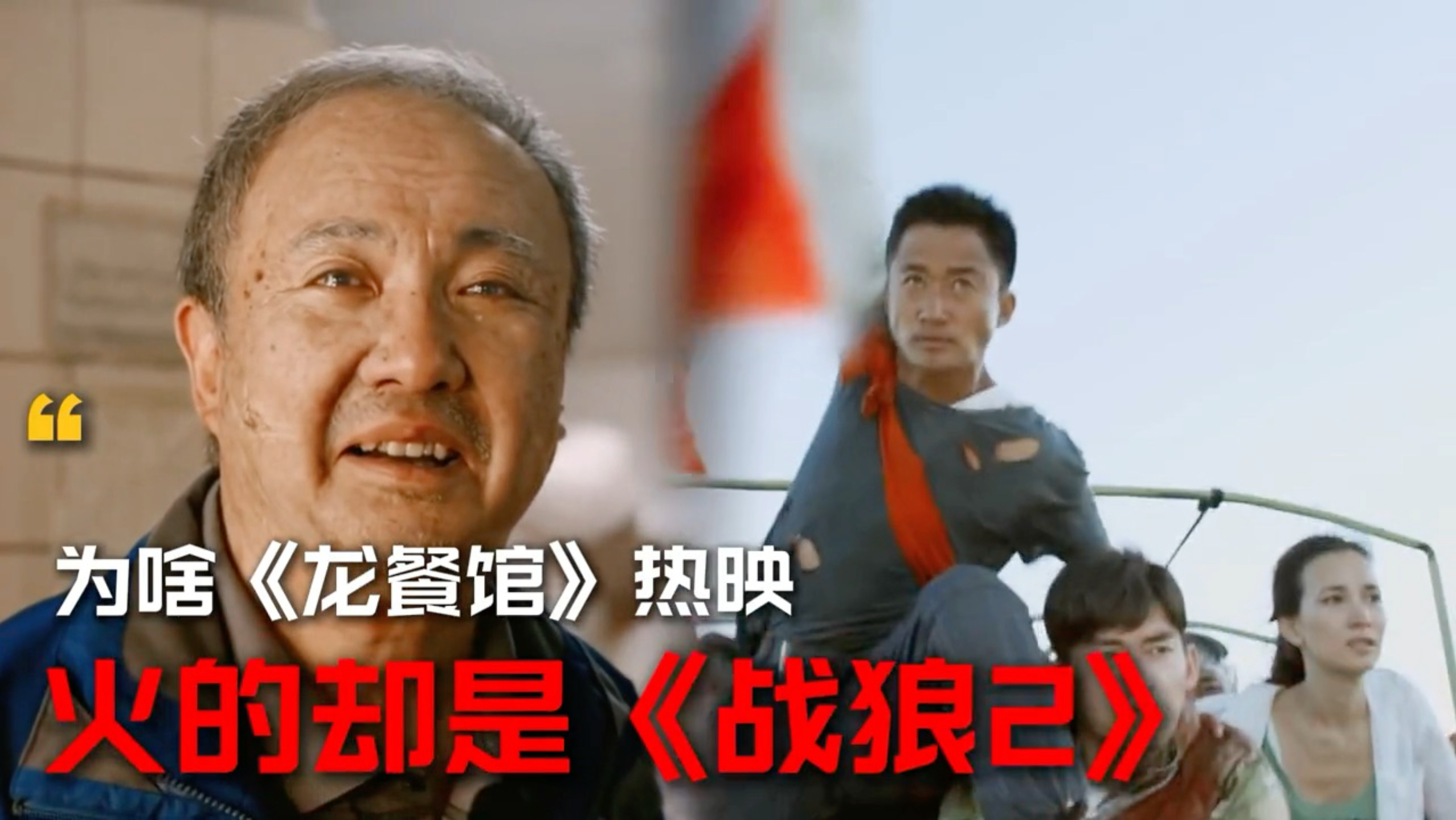 为啥《龙餐馆》热映，火的却是《战狼2》？徐福的现实原型到底有多惨？揭秘沈腾新电影的10处CallBack