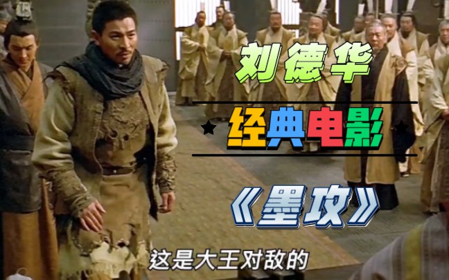 因为一个片段看完整部剧！#墨攻