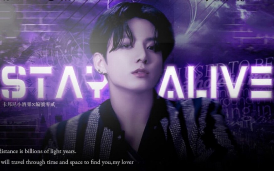 【BTS橙光|夏涵梓】《StayAlive》[主线完结]一个胆小鬼为了拯救田柾国，鼓起前所未有的勇气，踏进她无法预料的冒险旅程。