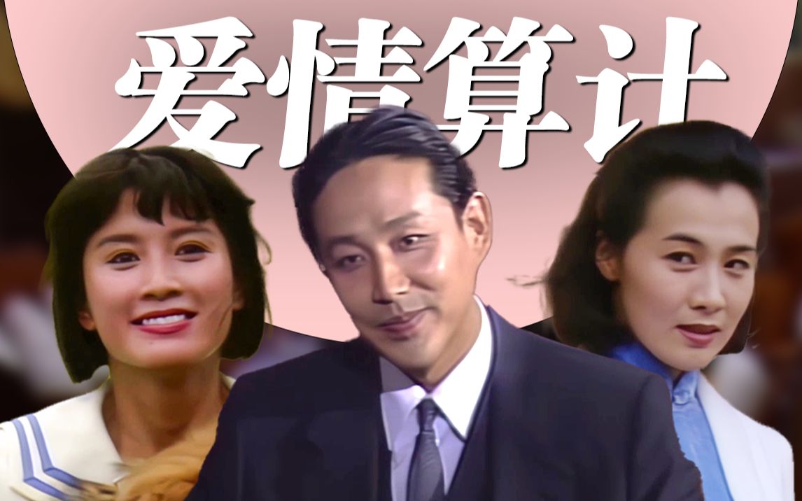 9.3分宝藏神剧！讲透了恋爱男女的心思！经典讽刺悲喜剧《围城》P2