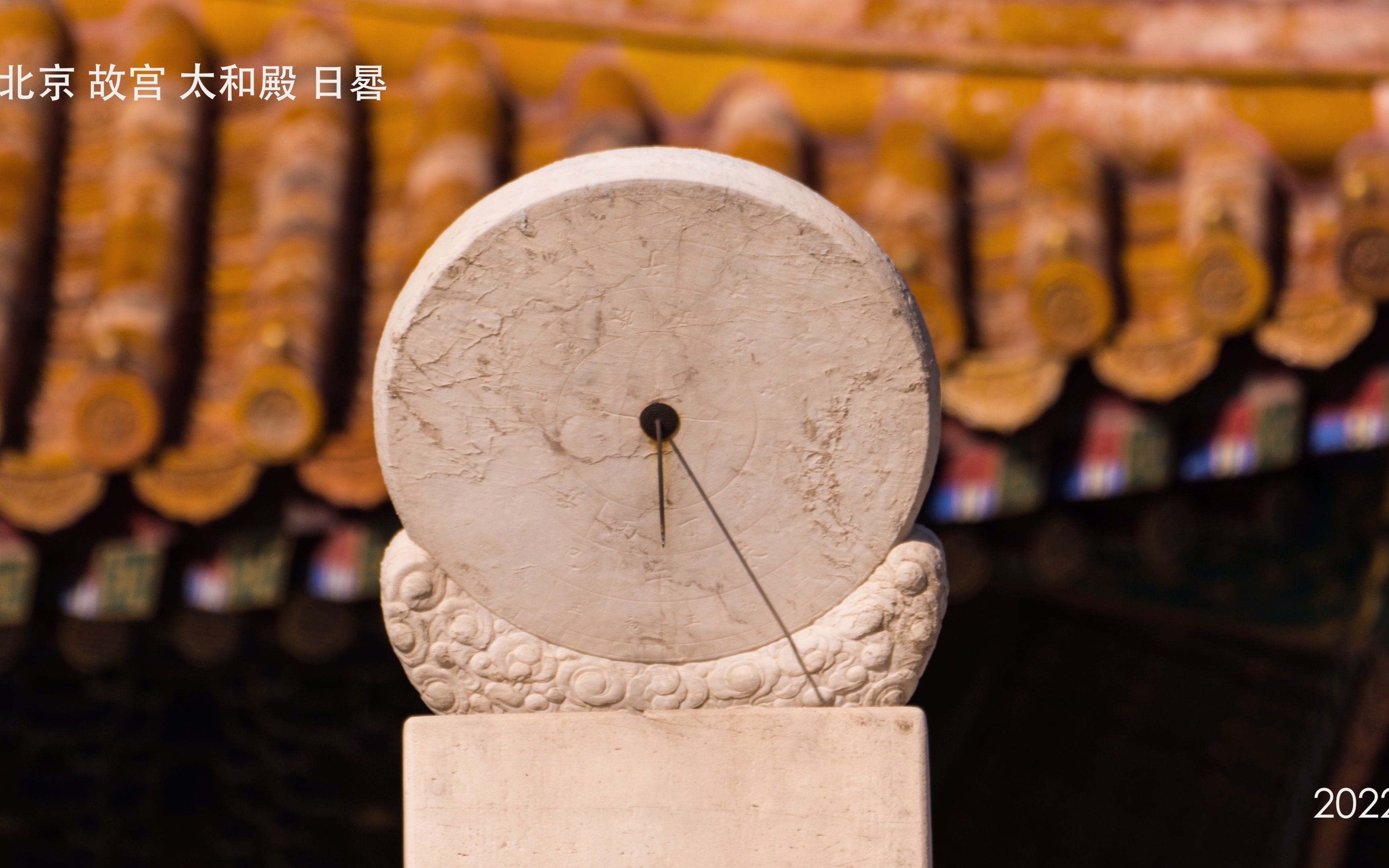 2022 China Beijing-The Palace Museum Sundial