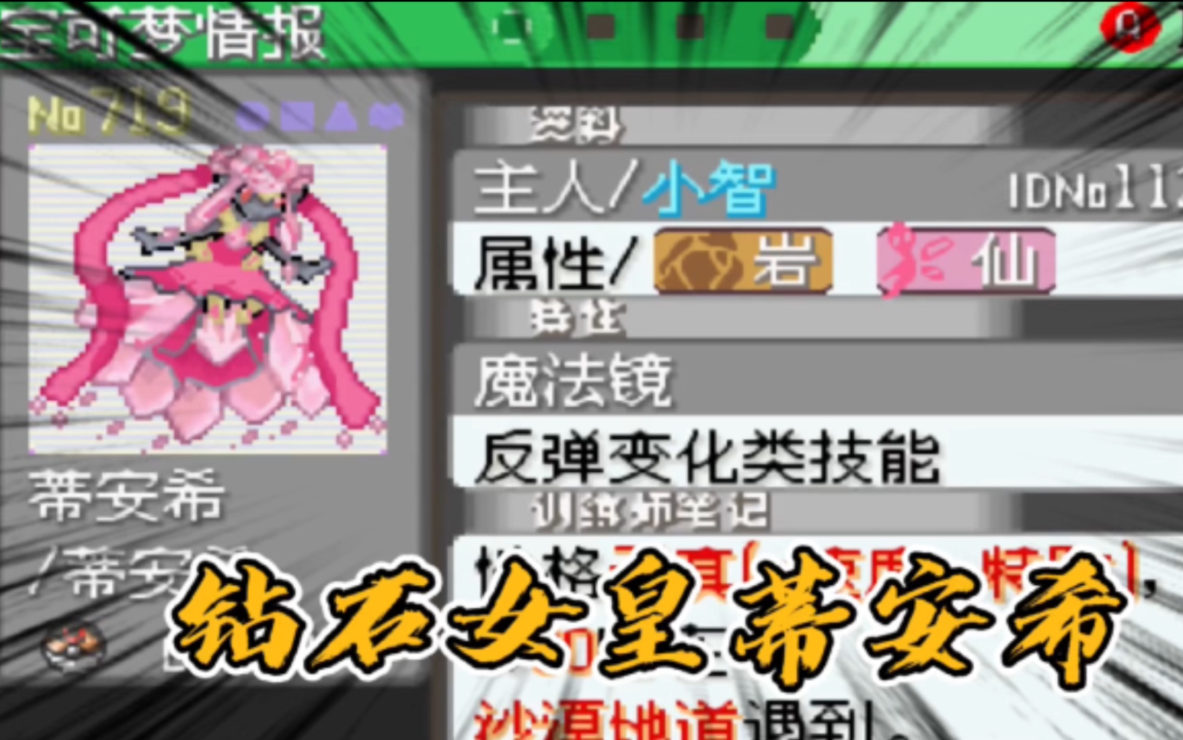 口袋妖怪究极绿宝石小智版92，如何培养一只高贵闪耀的蒂安希