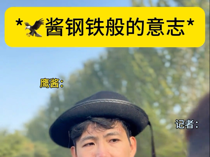 钢铁意志打得过钢铁吗？