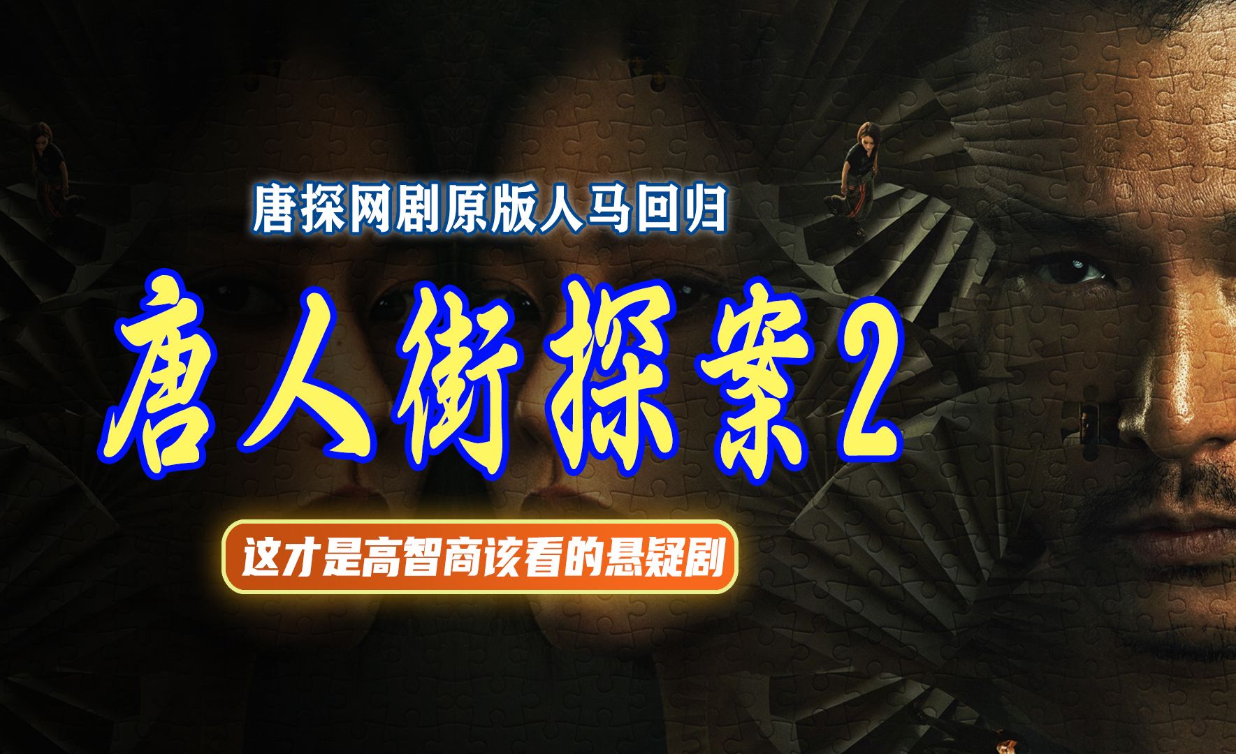 天使疗养院里的反差+细思极恐的氛围是唐探味没错了