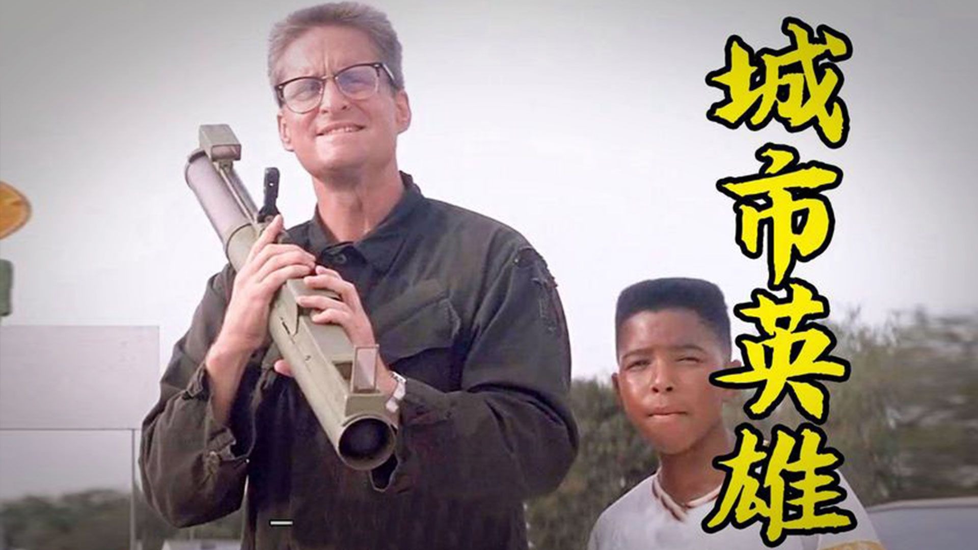 男人被生活压到崩溃，反抗成为他唯一发泄途径，剧情片