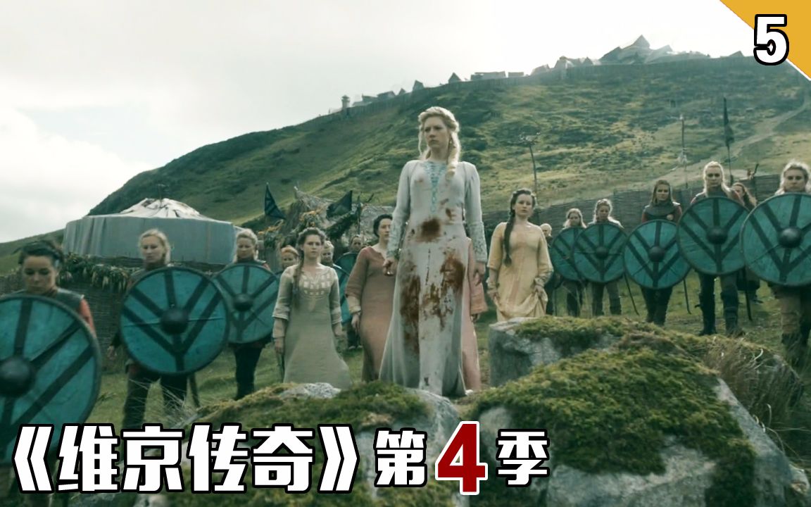 【长工】维京国王草药上瘾，英格斯塔德伯爵再出江湖《维京传奇》第四季 第5集
