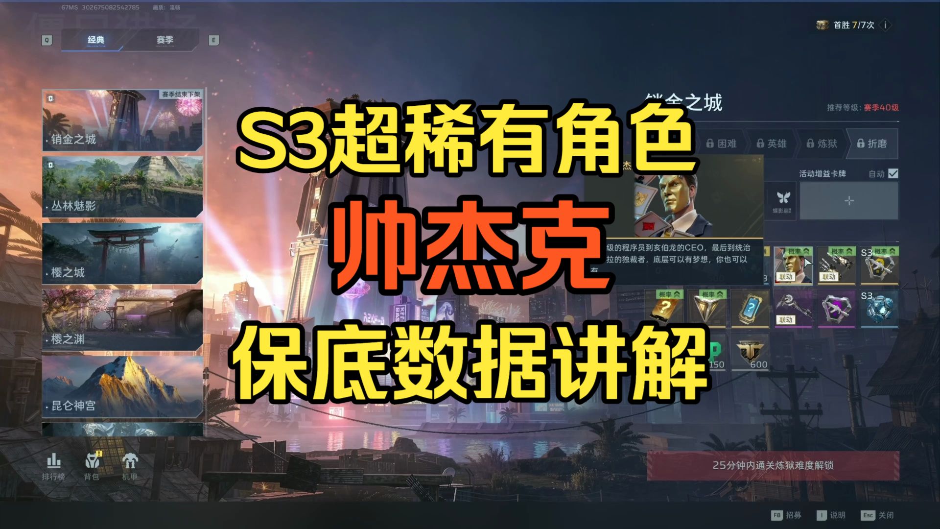 帅杰克保底局数是多少？张伟有话说