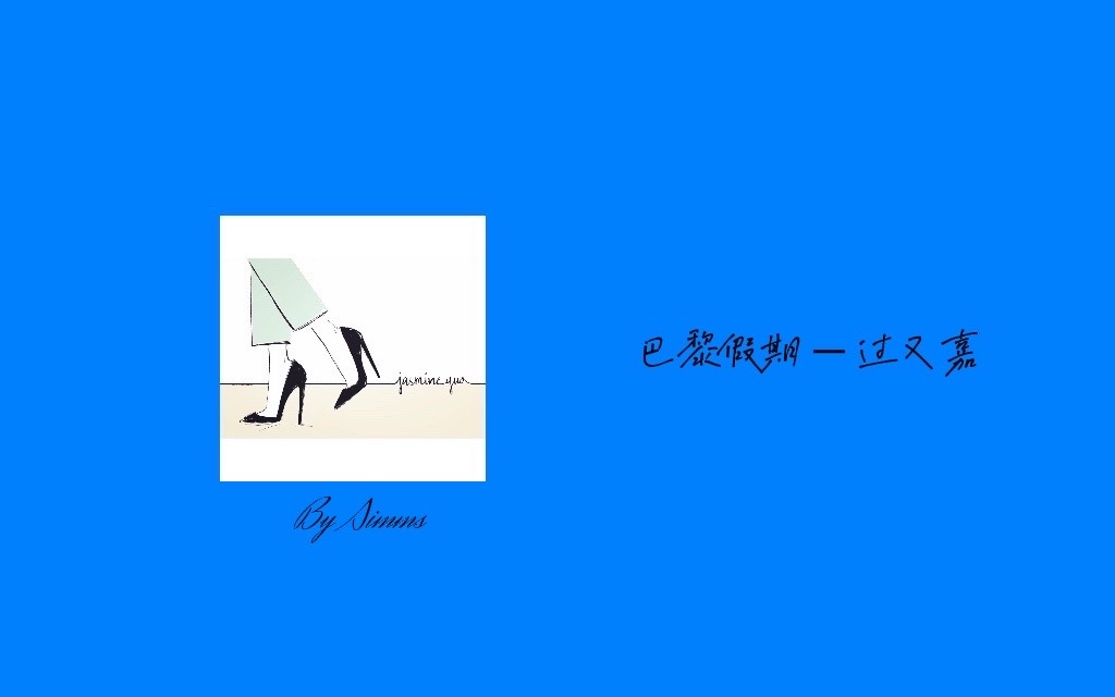 日推 ｜ Blue ｜《巴黎假期》
