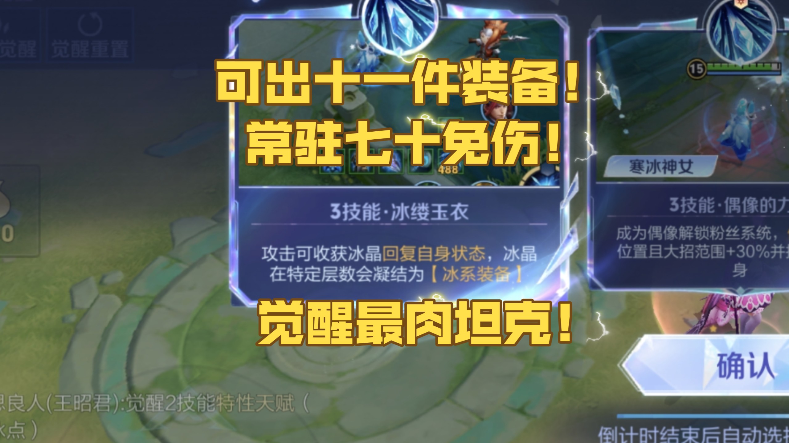 终极觉醒逆天王昭君一抗五不掉血！肉成啥了！逆天回血逆天免伤，常驻十一神装！