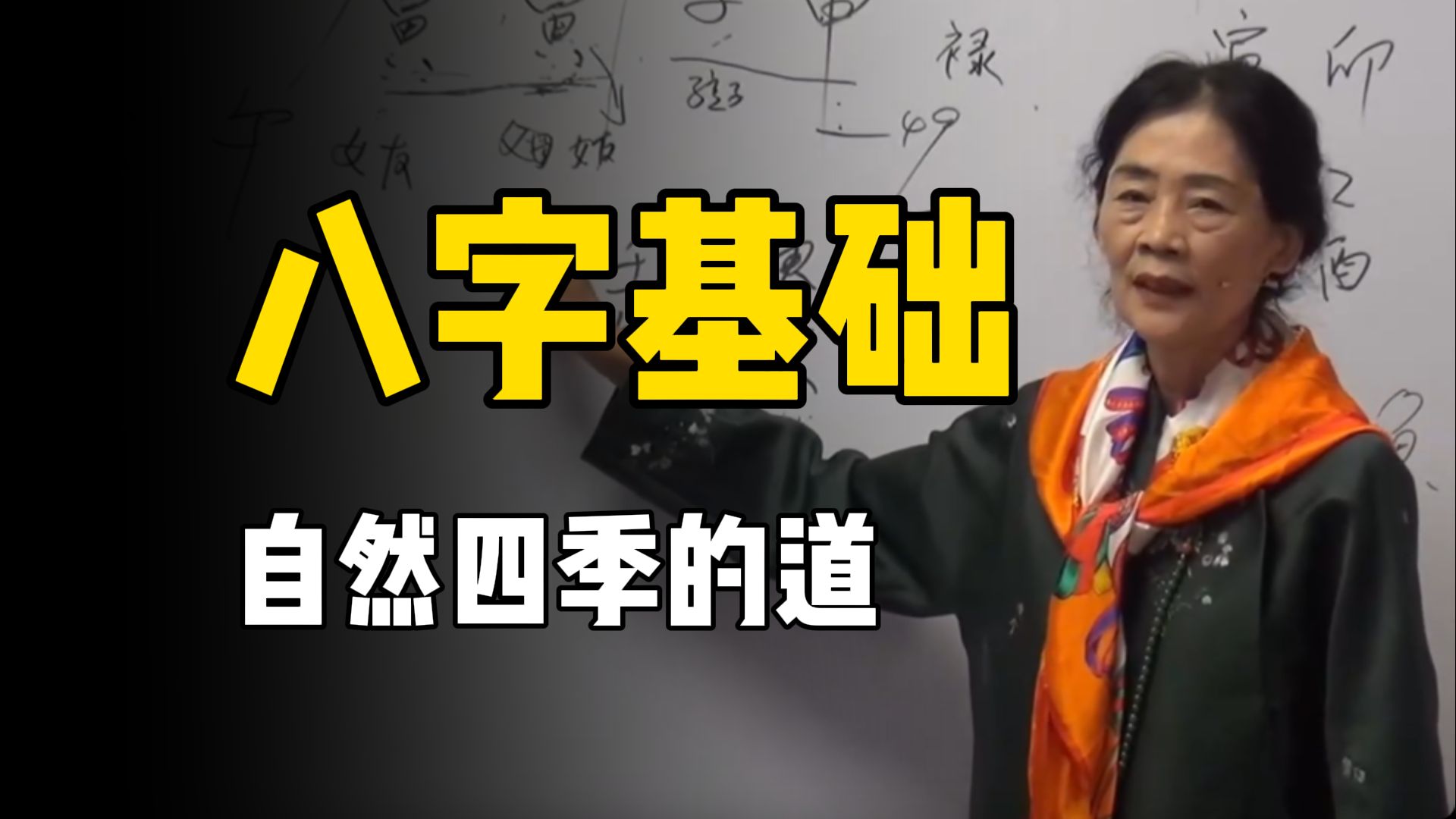 【盲派】春夏长木，秋冬长金