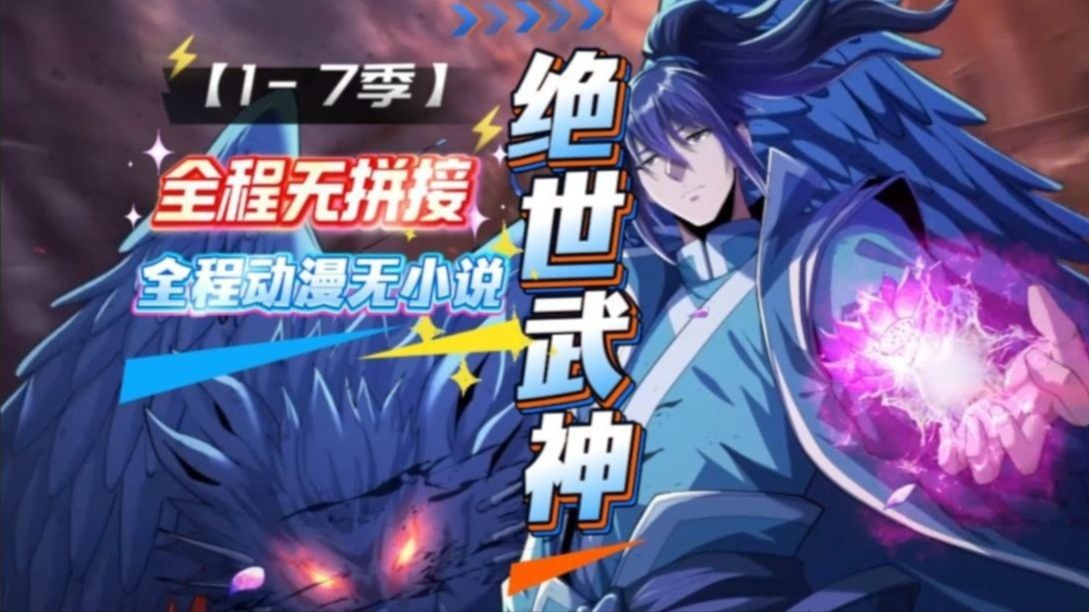 【999小时完结版】🔥一口气看完年度超火【全网最新】动态漫！【4K超清修复】开局开系统，废柴得超级逆袭。38小时一口气看爽。