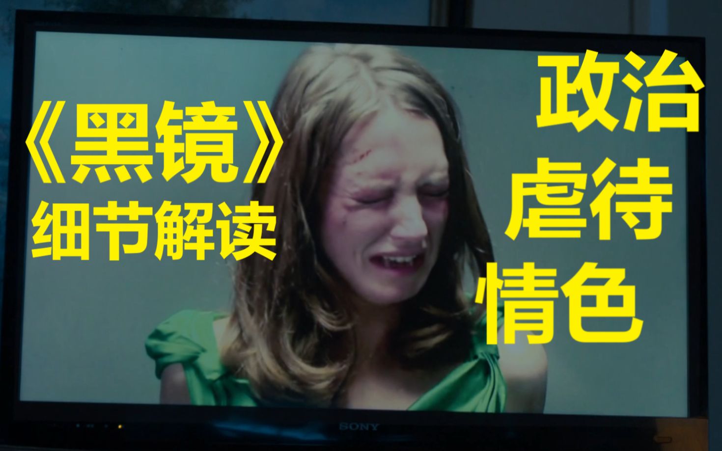 【黑镜】第一季第一集细节与寓意解读（公主被绑架要挟，首相要与猪“搓澡”）
