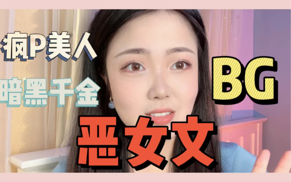 【言情向】三本迷人又可恶的反派女主～