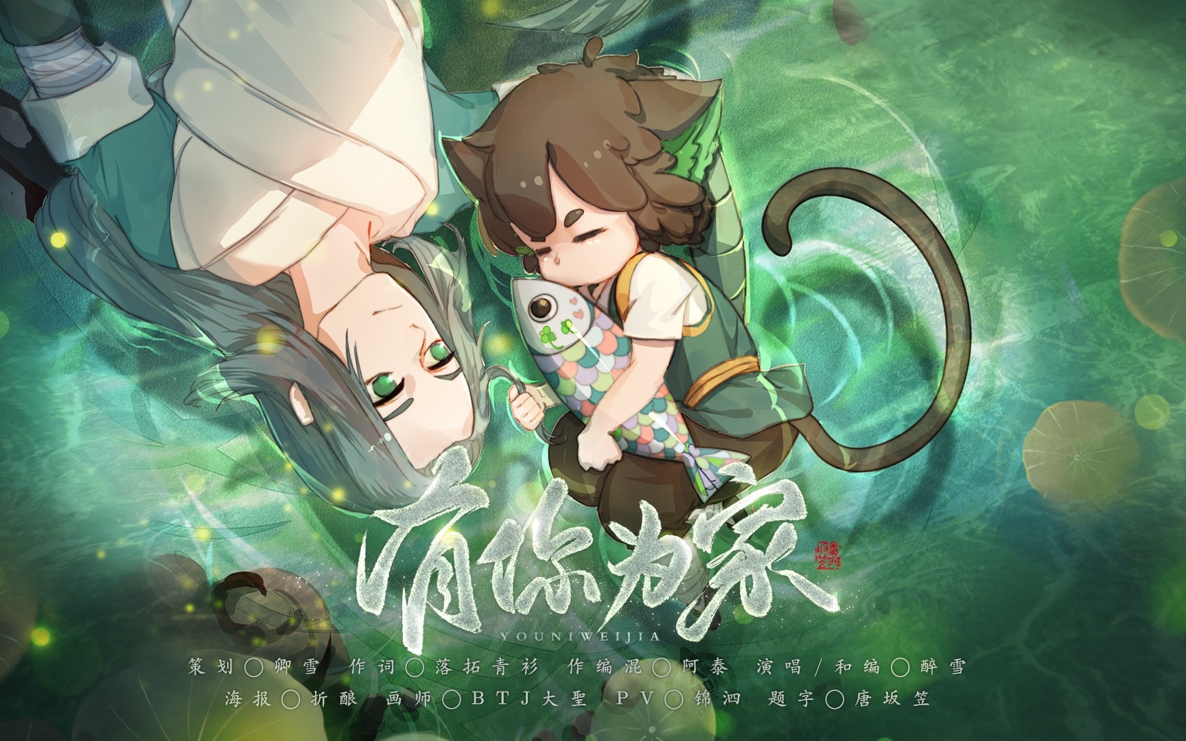 【超治愈丨罗小黑战记丨无限&amp;小黑原创同人曲】有你为家