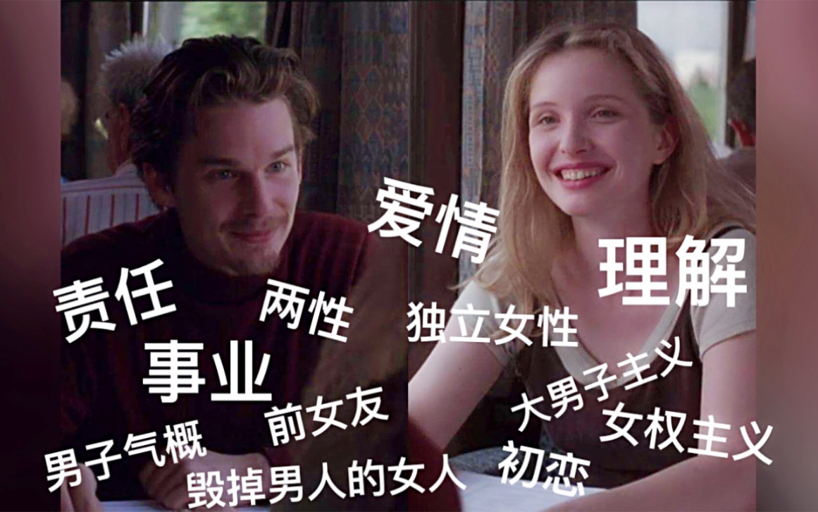 两性交流教科书｜《爱在黎明破晓前》对话解析