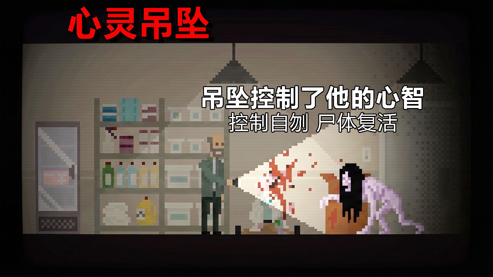 被控制的员工半夜要你去太平间救他！你毫不知情的掉入了这个陷阱...The Mortuary娱乐解说