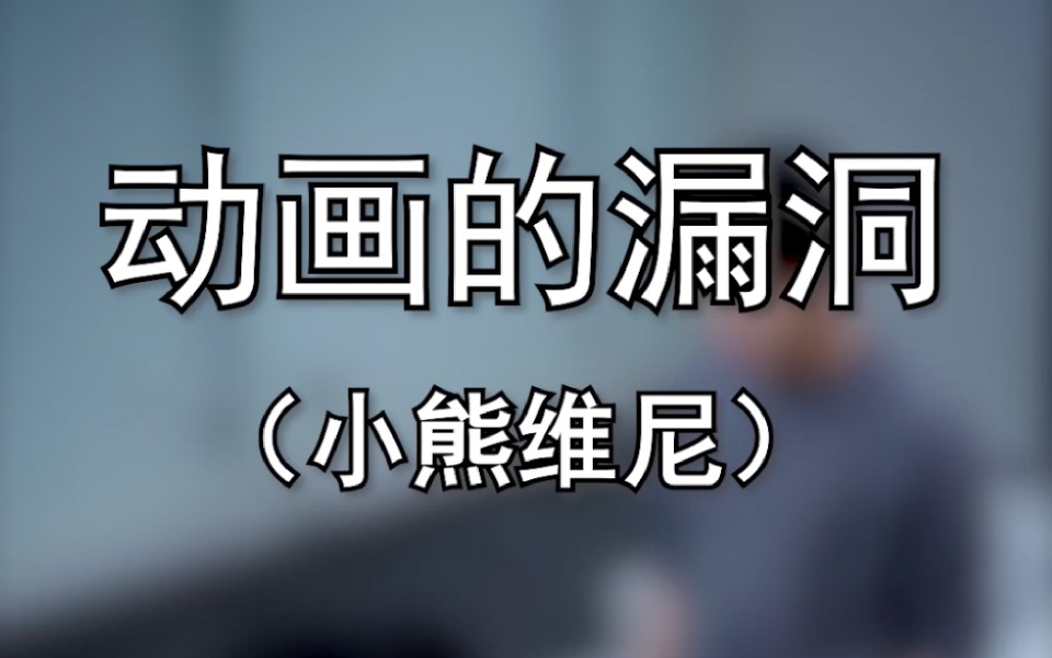 【阿名】不毁童年！你知道小熊维尼的来历吗？