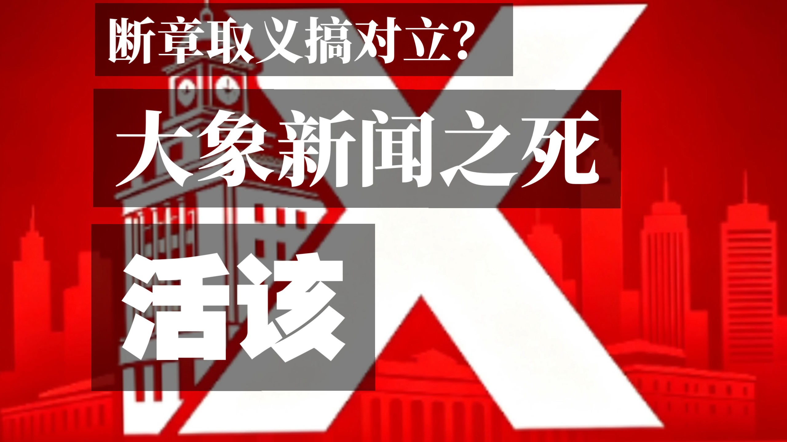 屠龙少年，真的终成恶龙吗？