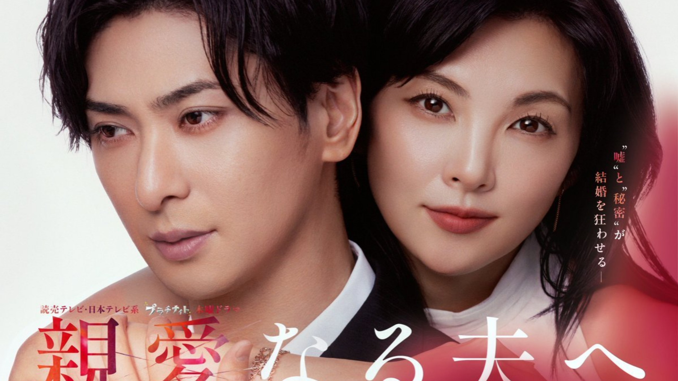 日剧《致我亲爱的丈夫～完美妻子的谎言》九集全 完结