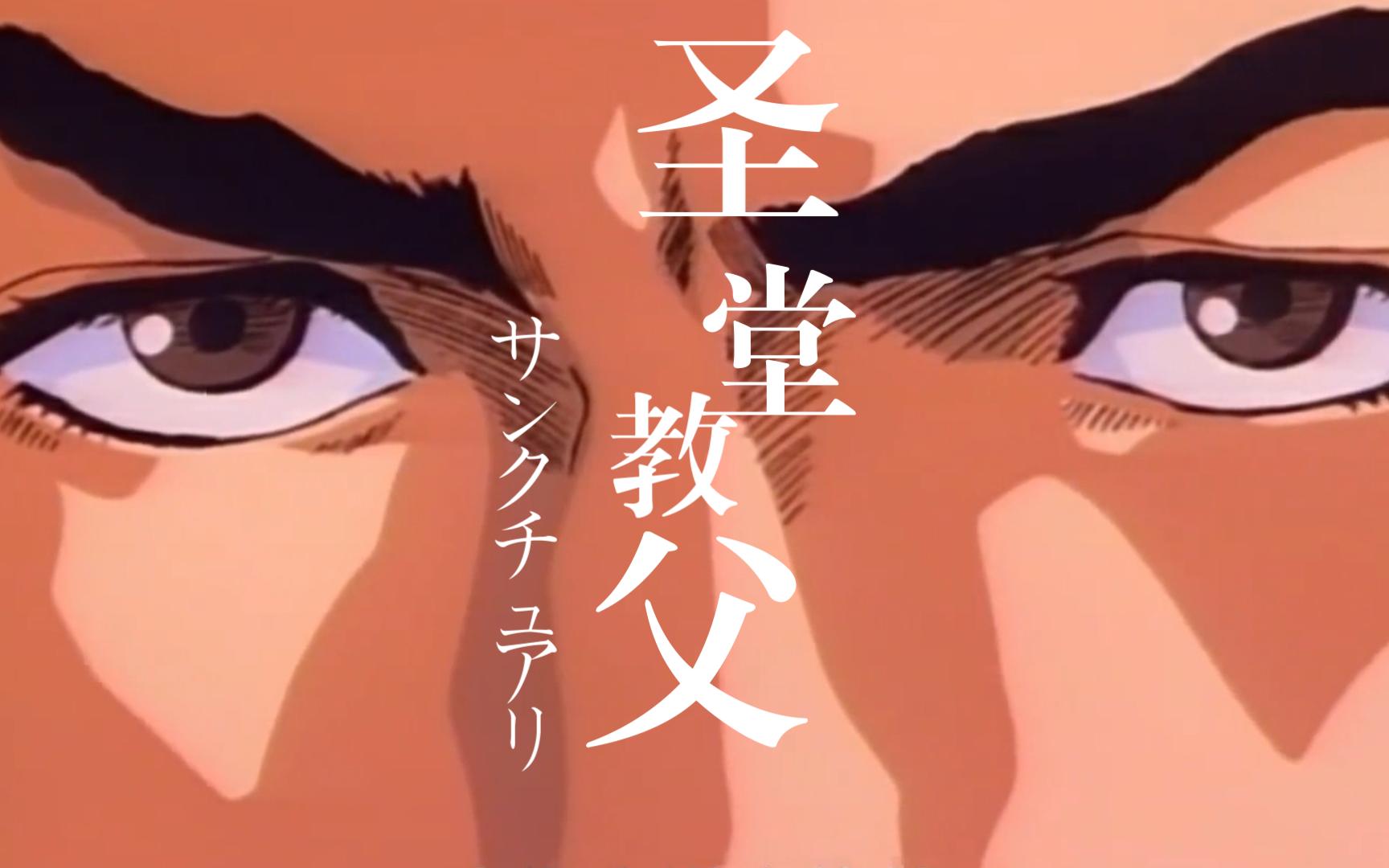 14分钟一口气看完《圣堂教父》故事线全解说，池上辽一作品，总体感觉不错，日版英雄本色！