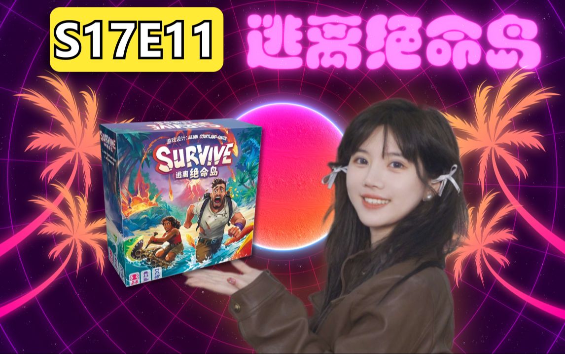 三个和尚没水喝！勾心斗角的逃生游戏！《逃离绝命岛》【桌游星期六】第十七季11