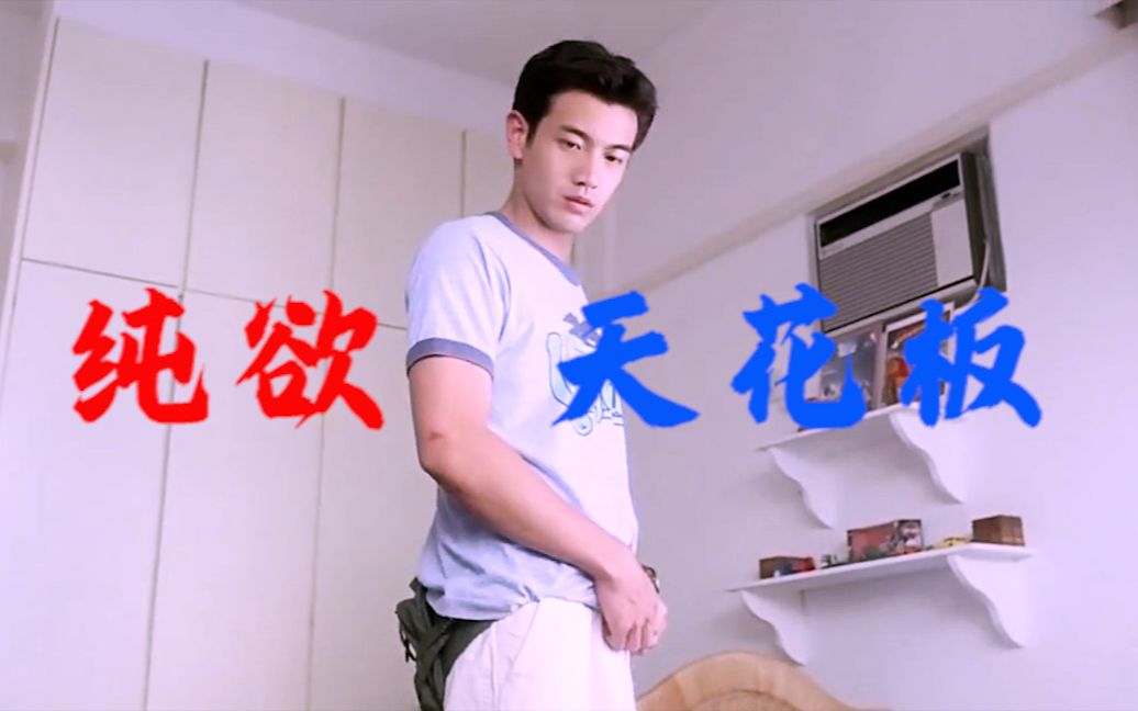 【阳光警察】年轻的张智尧真的是纯欲系男友的天花板了！