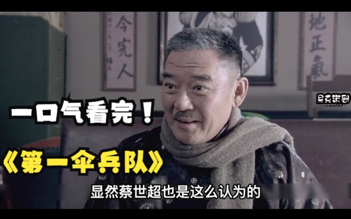一口气看完《第一伞兵队》，军人衣锦还乡发现家被占，下秒一个电话，空降一个伞兵营。