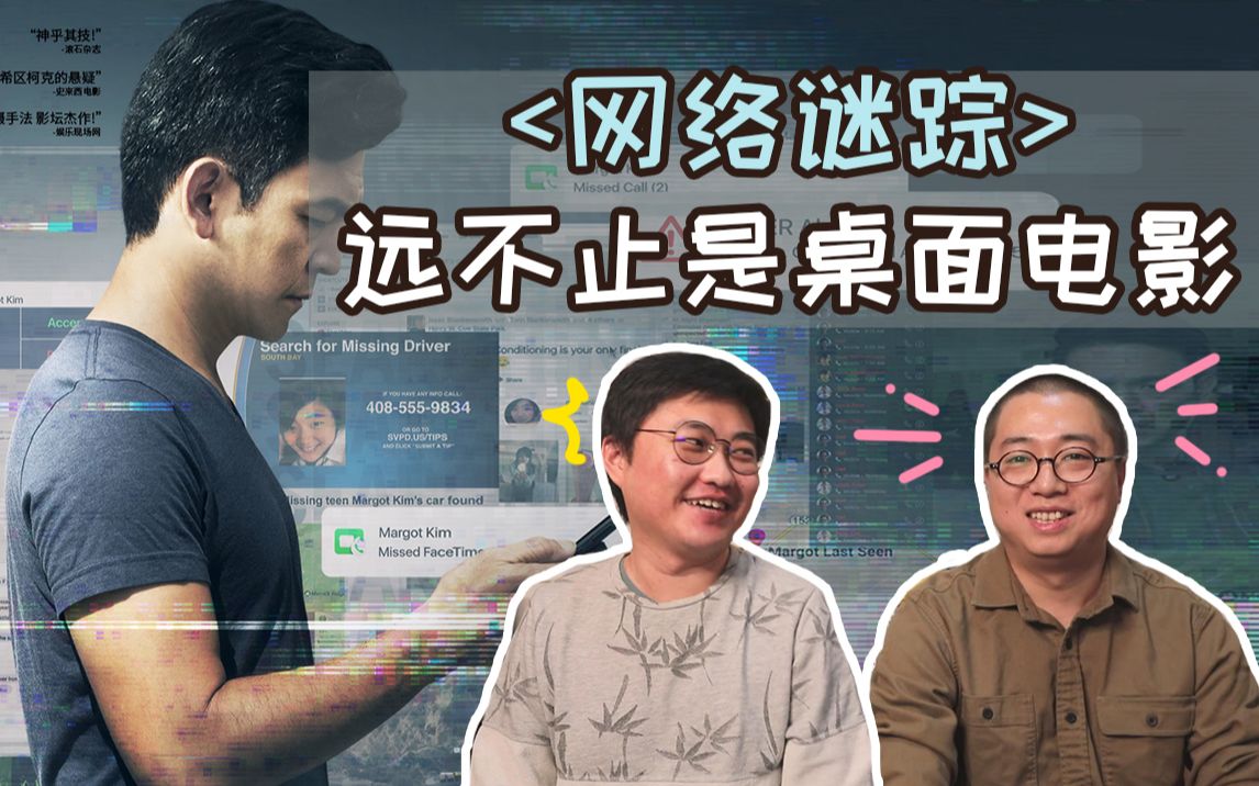 【胡扯蛋】《网络谜踪》电影详解，这是一期桌面影评！