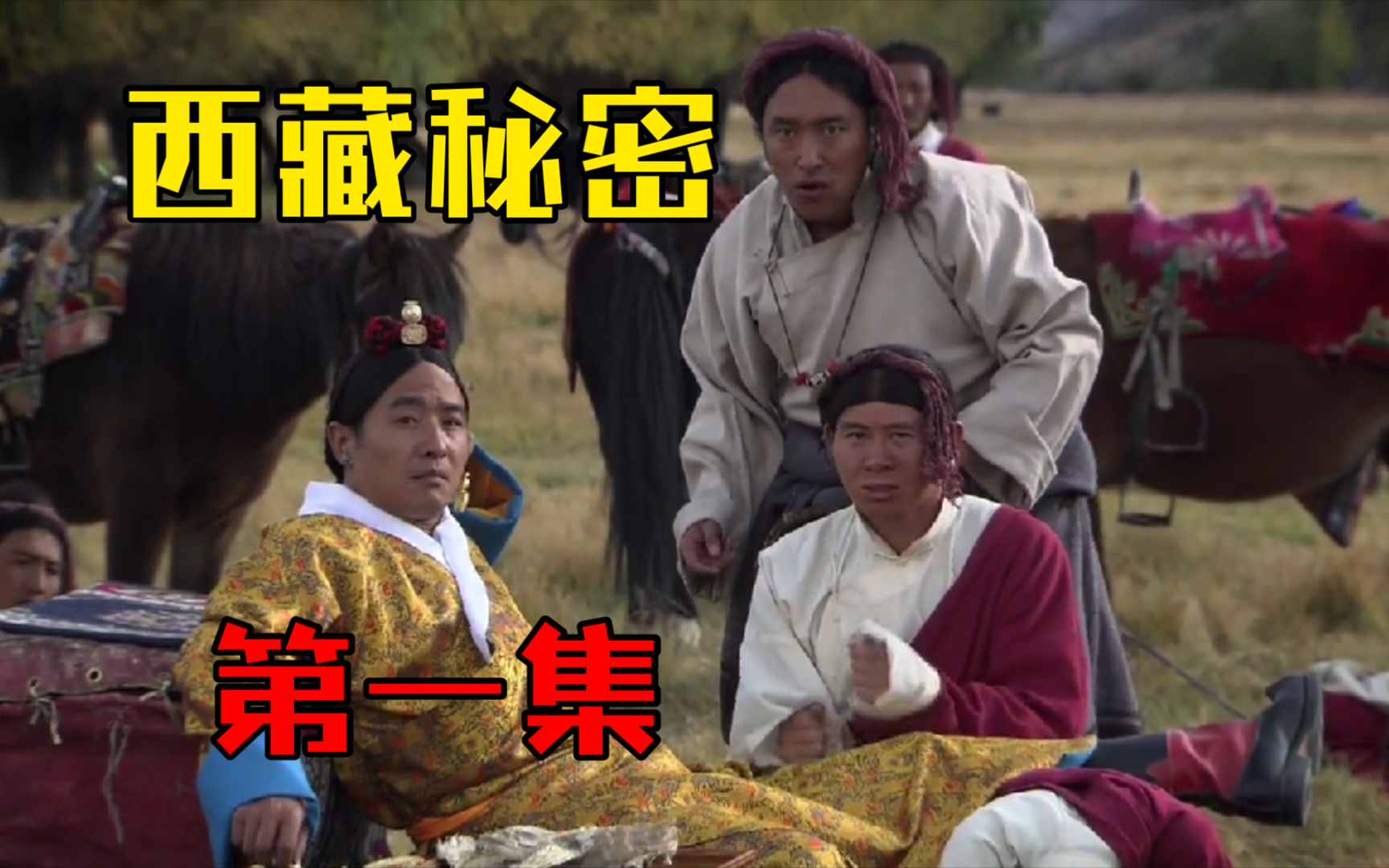 《扎西喇嘛传奇》万字精讲 第一集:摄政之争，你凭什么和我长得一模一样？