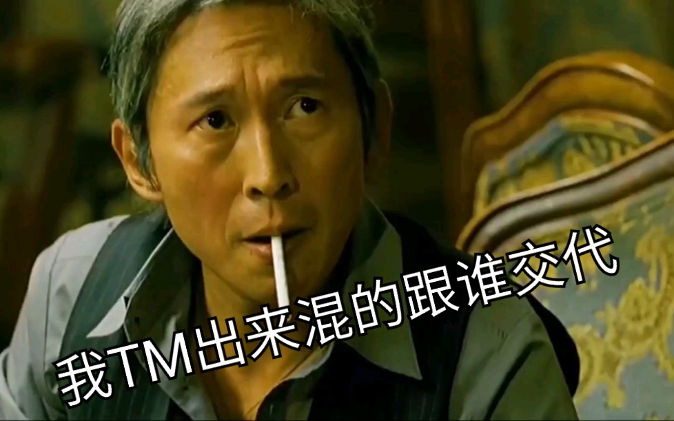 《艋舺》我TM出来混的跟谁交代