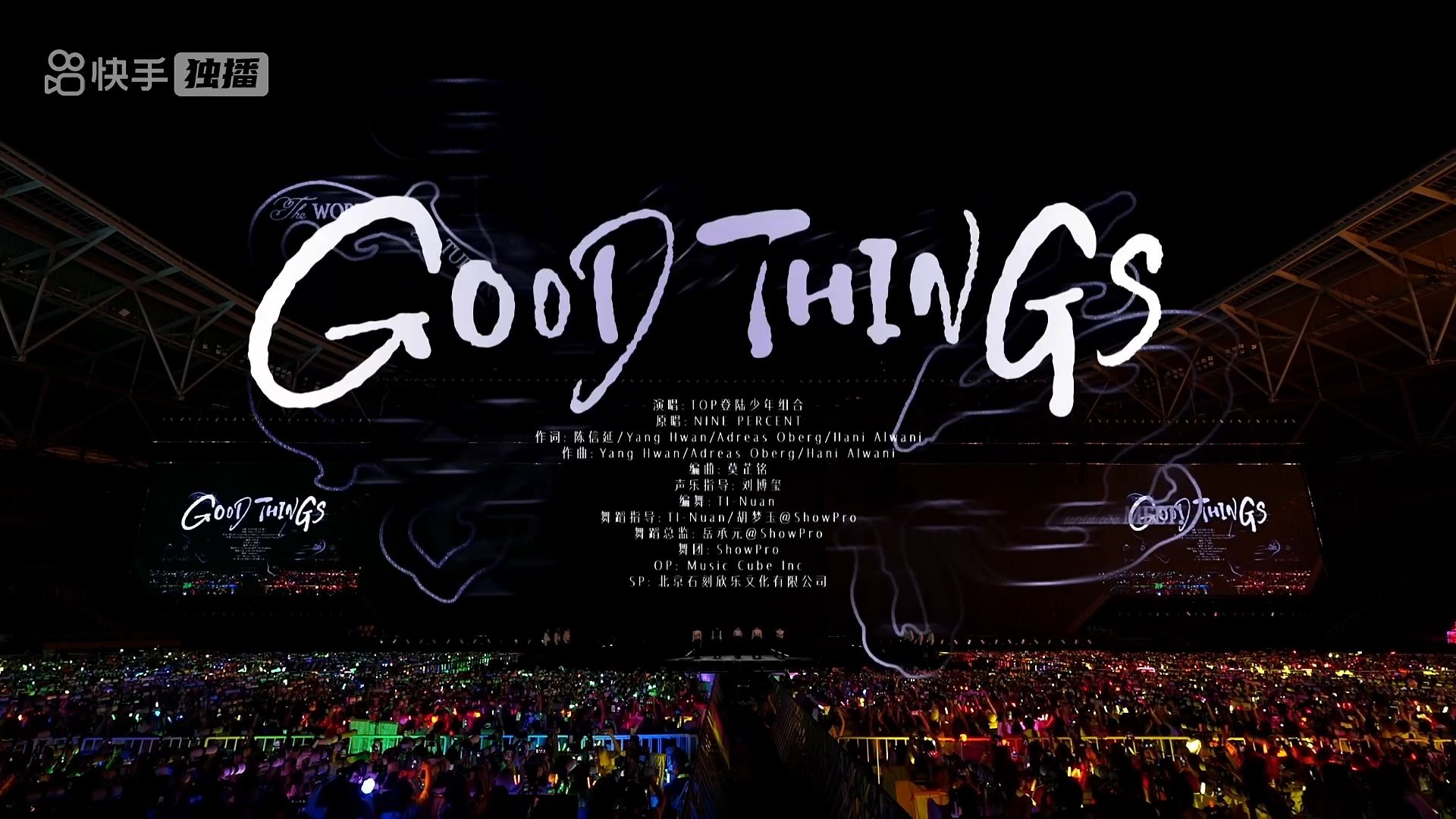 【TOP｜重DAY1】《Good Things》官摄纯享版