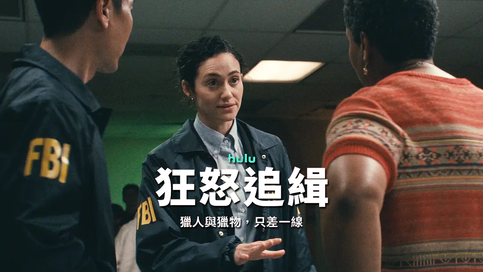 一口气看完《狂怒追缉》FBI探员爱丽丝·布莱克深入追查神秘女性连环杀手。每一次接近真相，都更靠近失控边缘。当正义开始动摇，谁才是真正的猎人？
