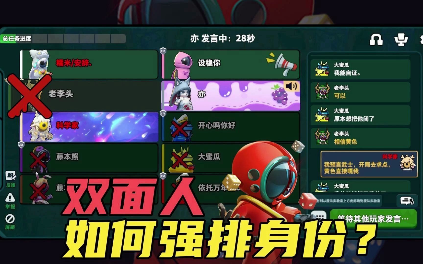 太空杀：双面人小技巧，临阵磨枪如何强排身份？