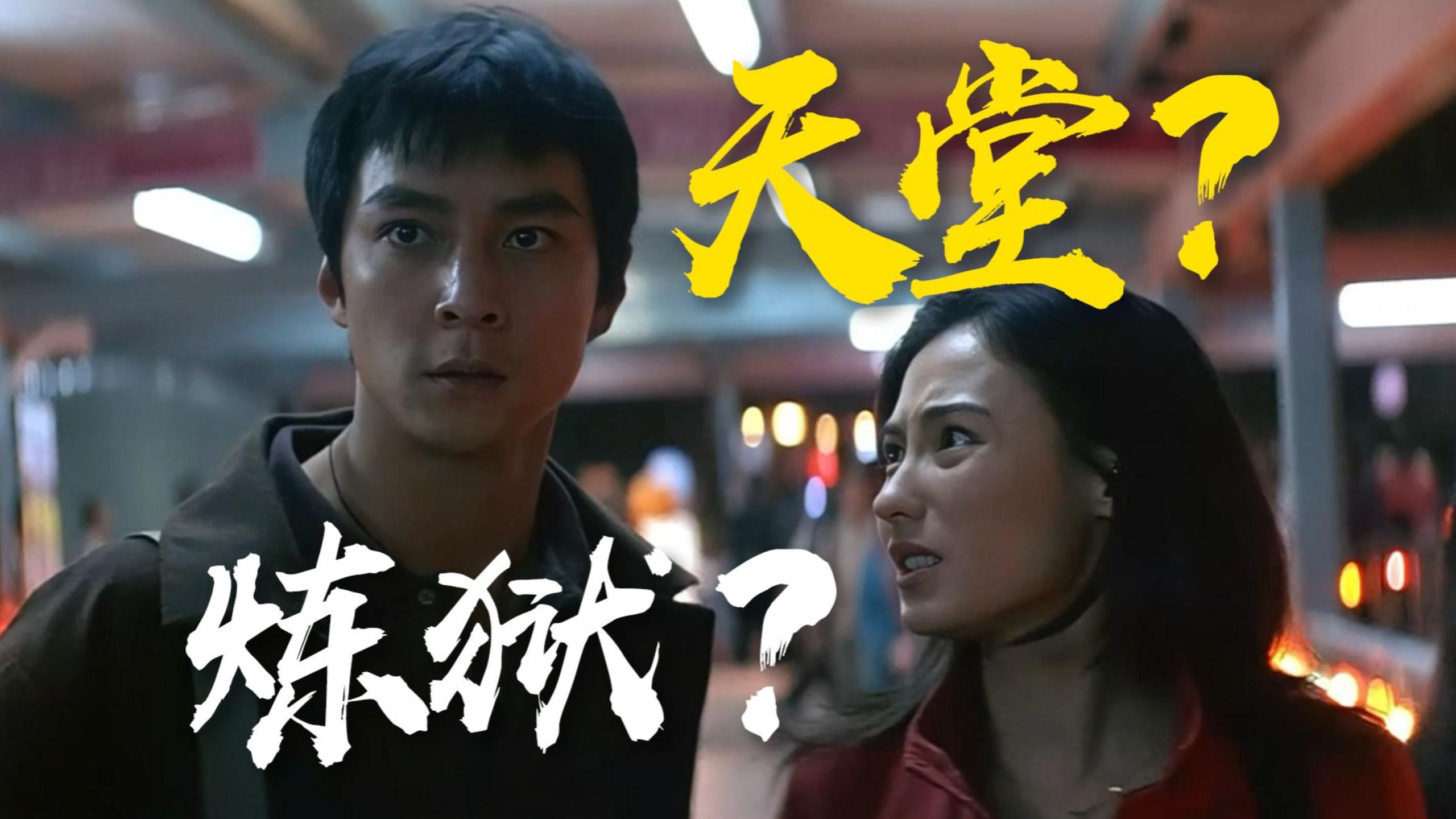 “香港是天堂，就是空气脏了点”胜过《功夫》？《旺角黑夜》有啥过人之处？