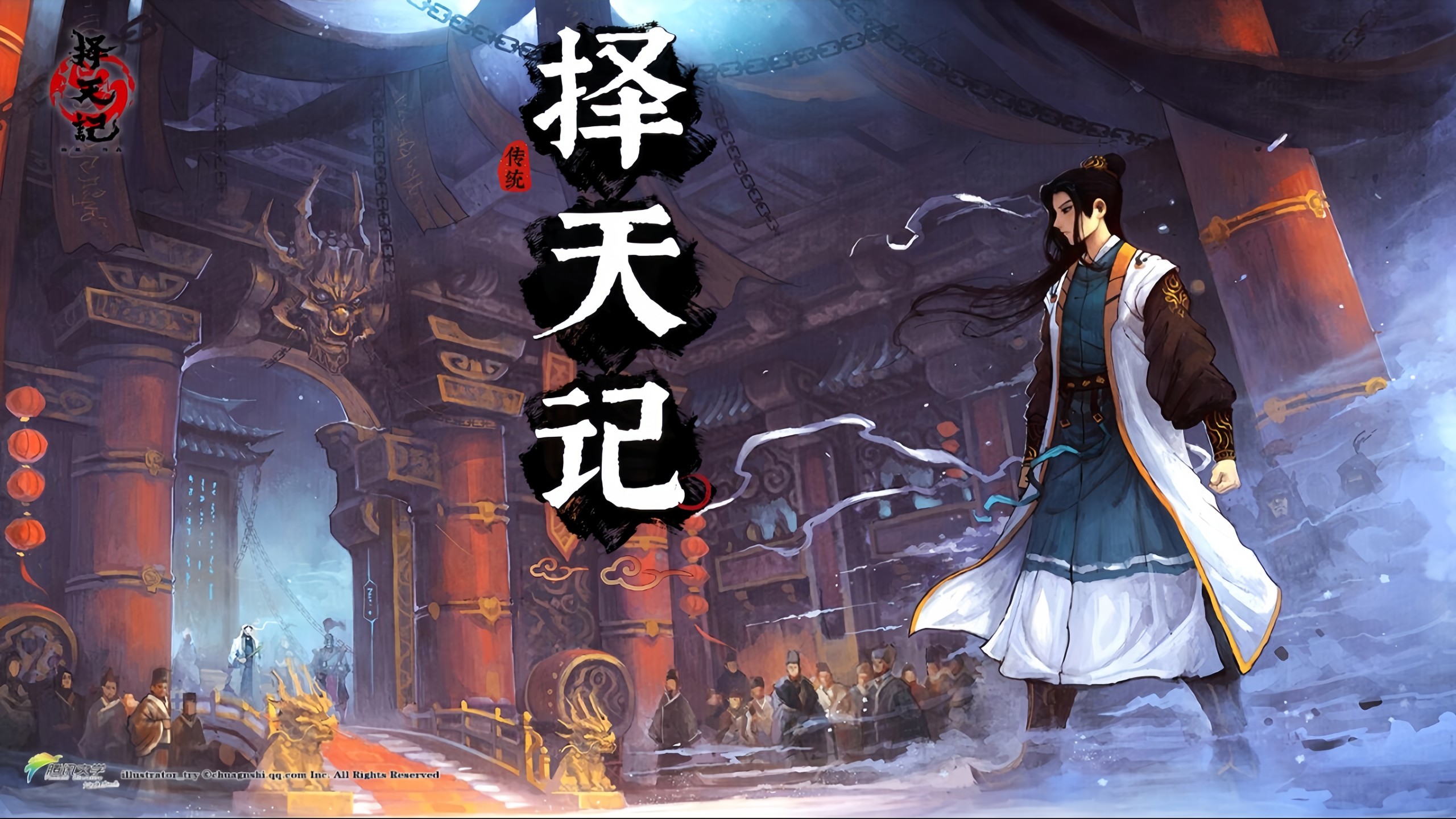 完结《择天记》第1-5季合集 太始元年，有神石自太空飞来，分散落在人间，其中落在东土大陆的神石，上面镌刻着奇怪的图腾。少年孤儿陈长生为治病改命