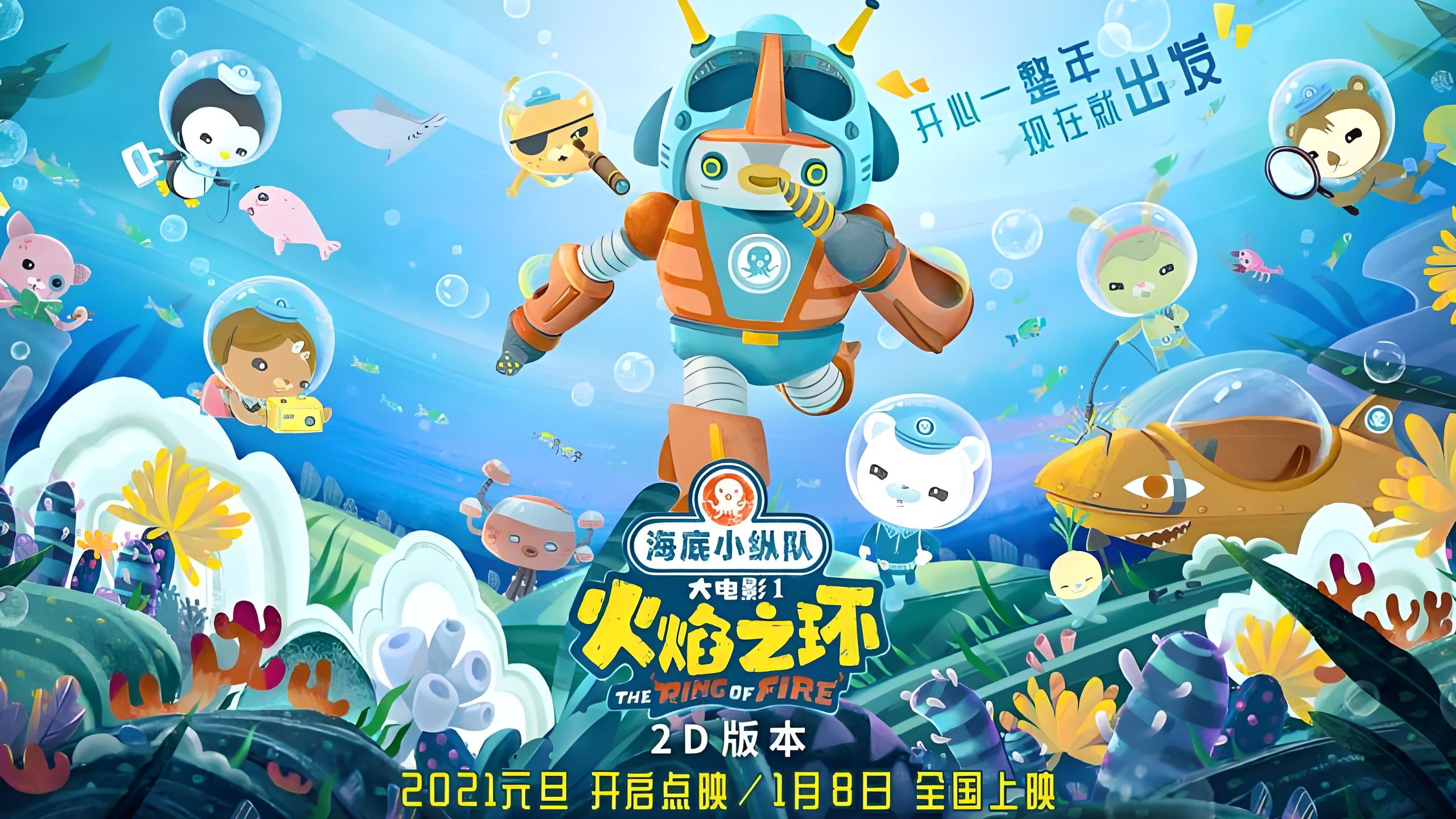 《海底小纵队-火焰之环》国语