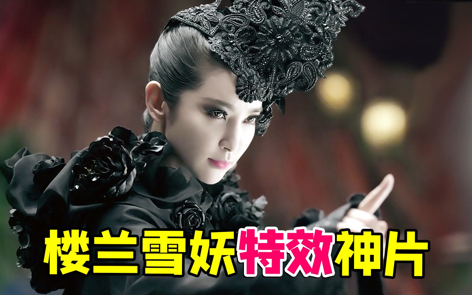当年大喊退钱的高颜值神片《钟馗伏魔之雪妖魔灵》！最后决战直接上特效人？？？