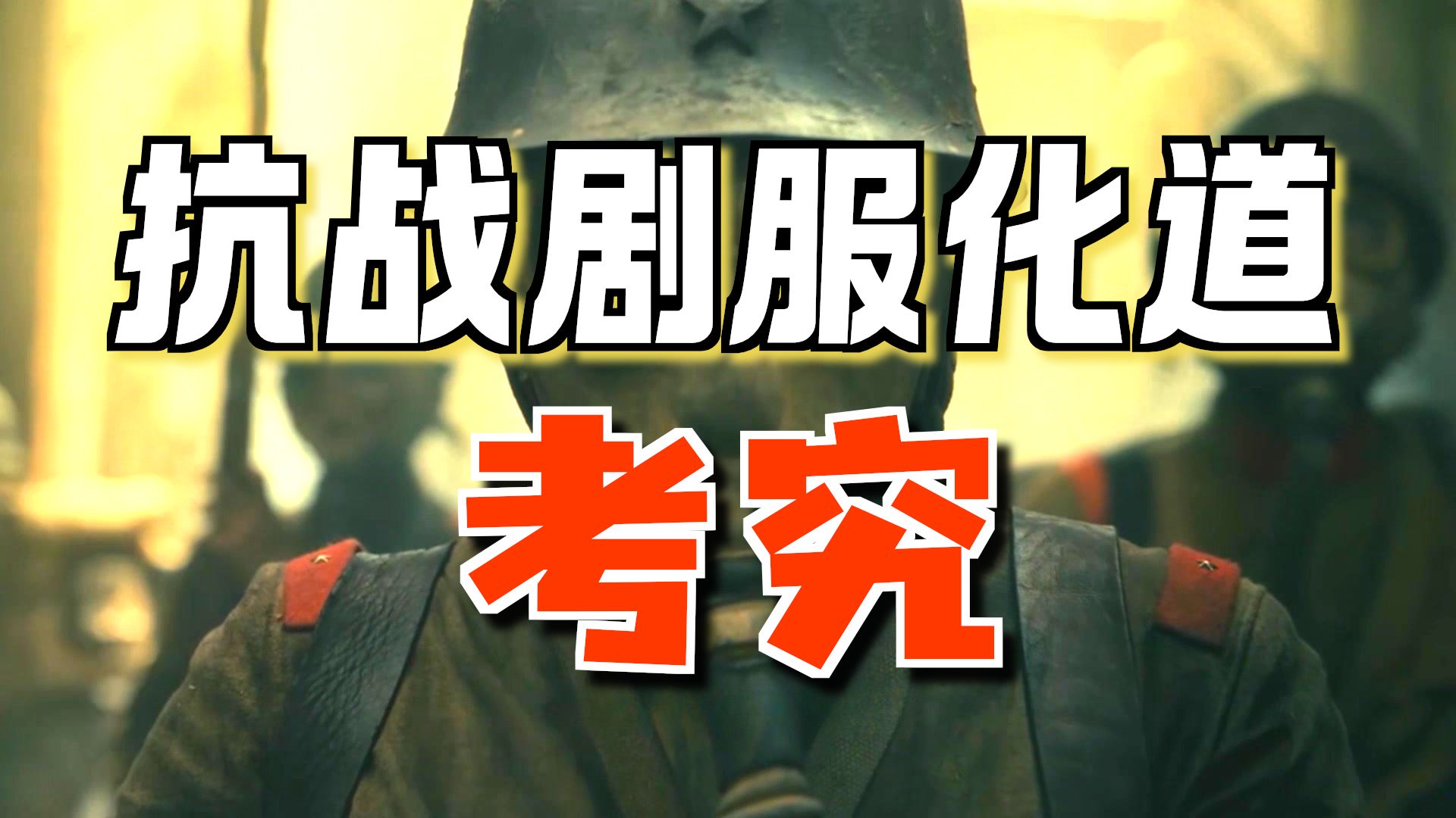 《八千里路云和月》军事细节解析完整版（合集）