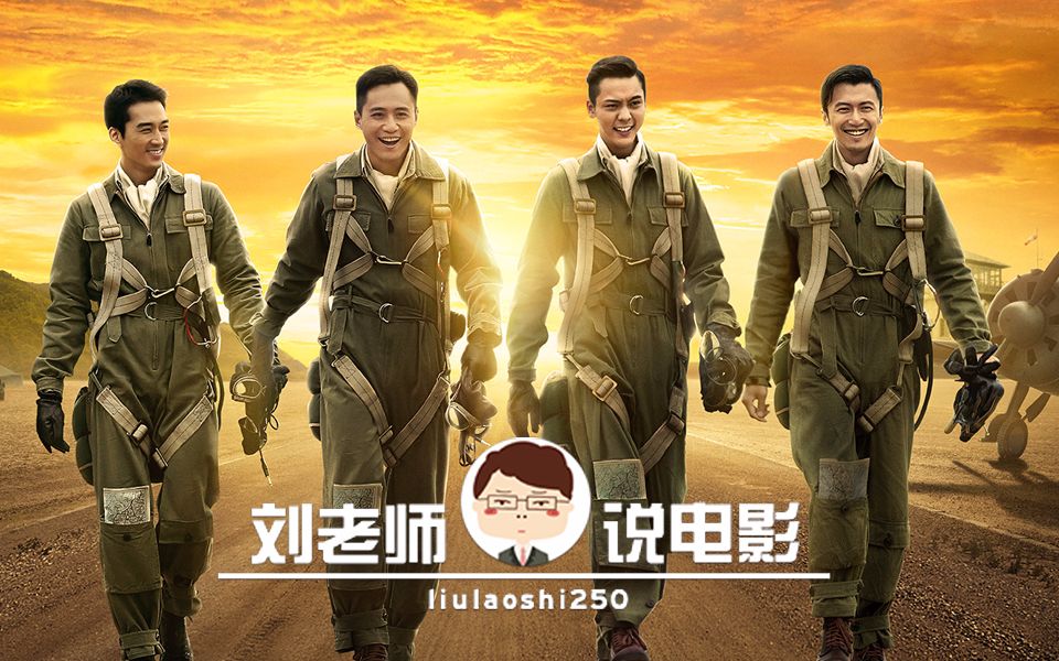 【刘老师】逆天吐槽20多位明星也救不了的神片《大轰炸》