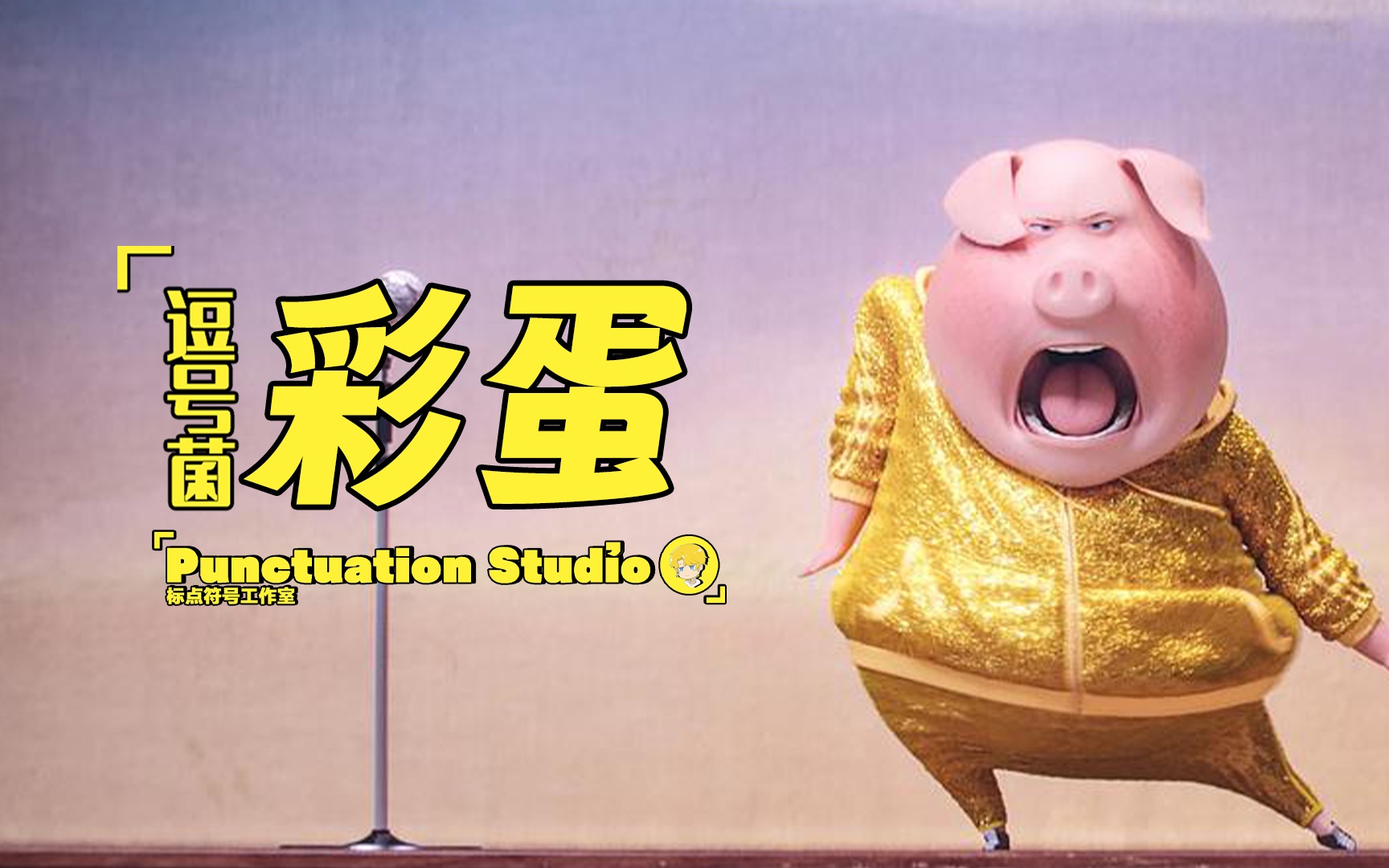 你或许不知道欢乐好声音彩蛋来啦！